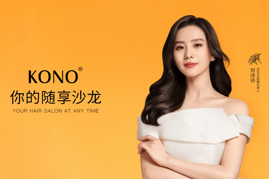 KONO，国内高端洗护品牌
